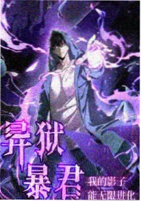 奇漫屋 零号看门人 动漫封面